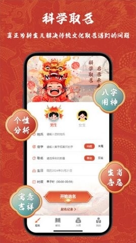 赖布衣取名手机版下载