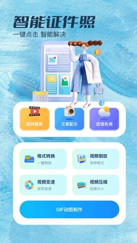 证件照拍照软件下载
