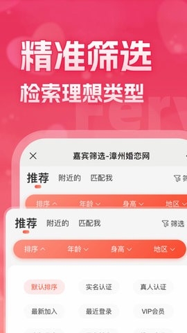 漳州婚恋网官方版下载