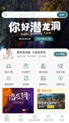 潜龙文旅软件下载安装