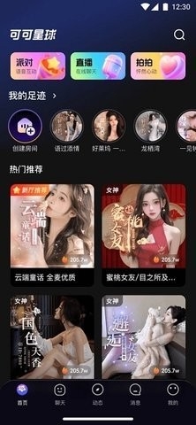 可可星球官方下载