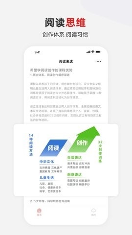希望学素养软件下载