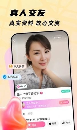 珍心软件下载