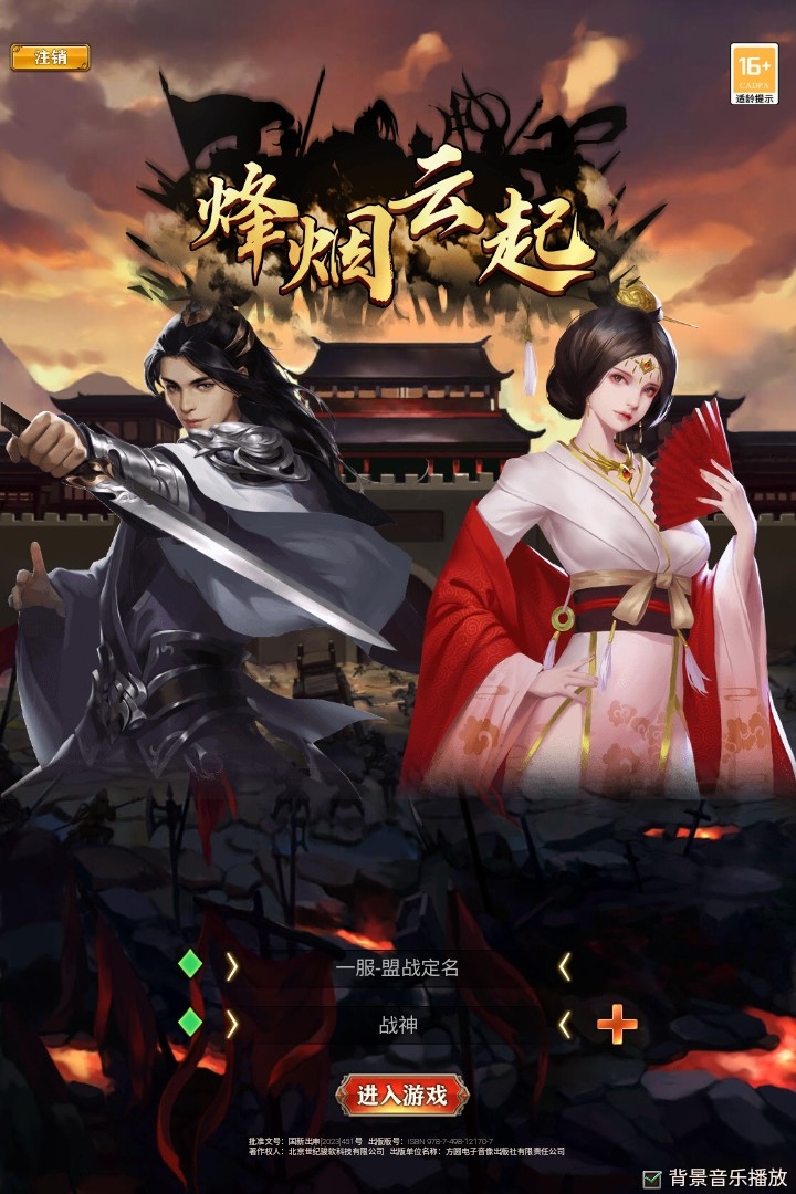 烽烟云起最新版下载