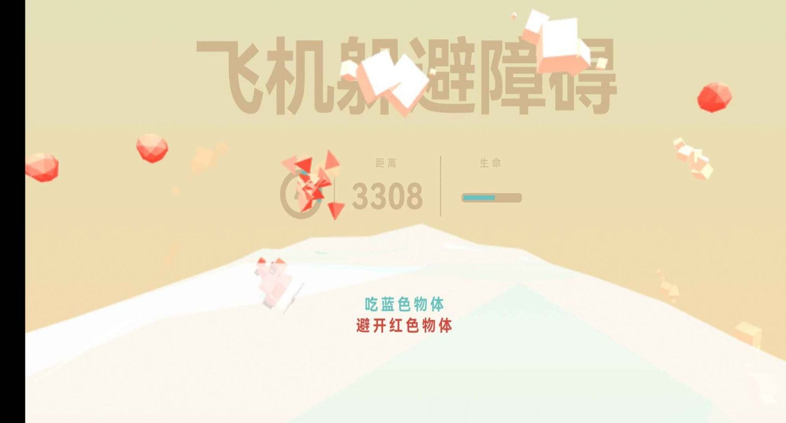 飞机躲避障碍单机版下载