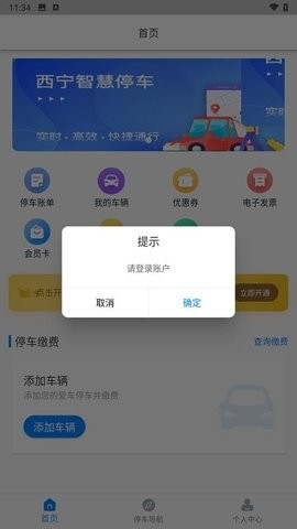 西宁泊车2024最新版下载