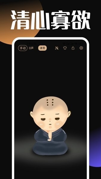 电子木鱼功德版软件安卓版下载