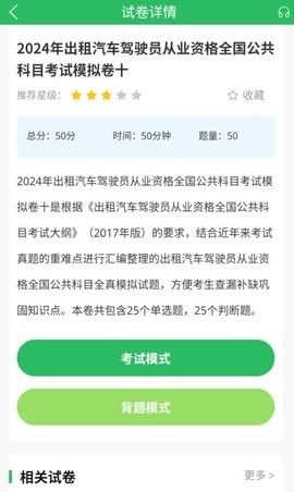 出租车资格证题库2025最新版下载