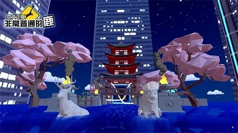 非常普通的鹿正版手游下载