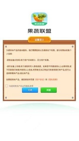 果蔬联盟手游