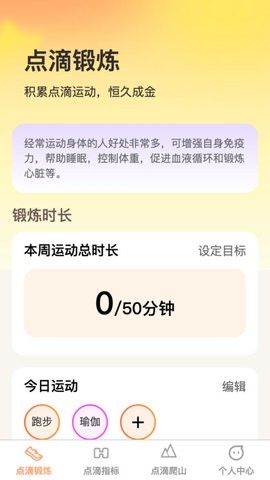 点滴成金手机版下载