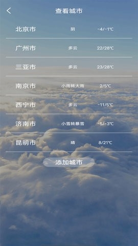 精准天气准时报软件下载