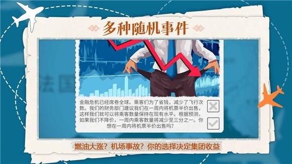 飞行集团安卓版下载