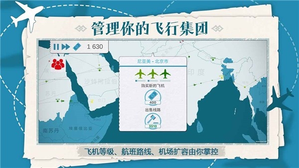 飞行集团安卓版下载