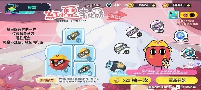 蛋仔派对抽奖模拟器2.0(新增蜜蜂dongdong)