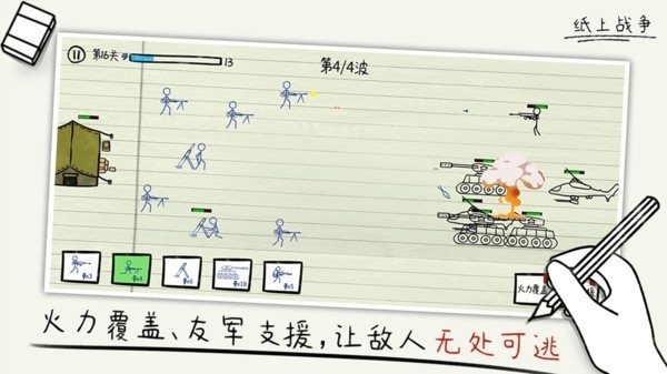 纸上战争模拟器官方版正版手游下载