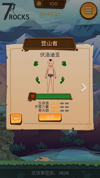 登山模拟器最新版下载