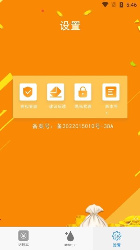 圈子记账官方版软件下载