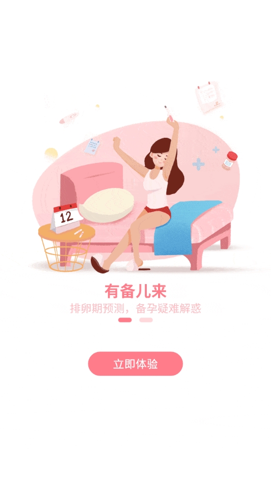 疯狂造人备孕怀孕app下载