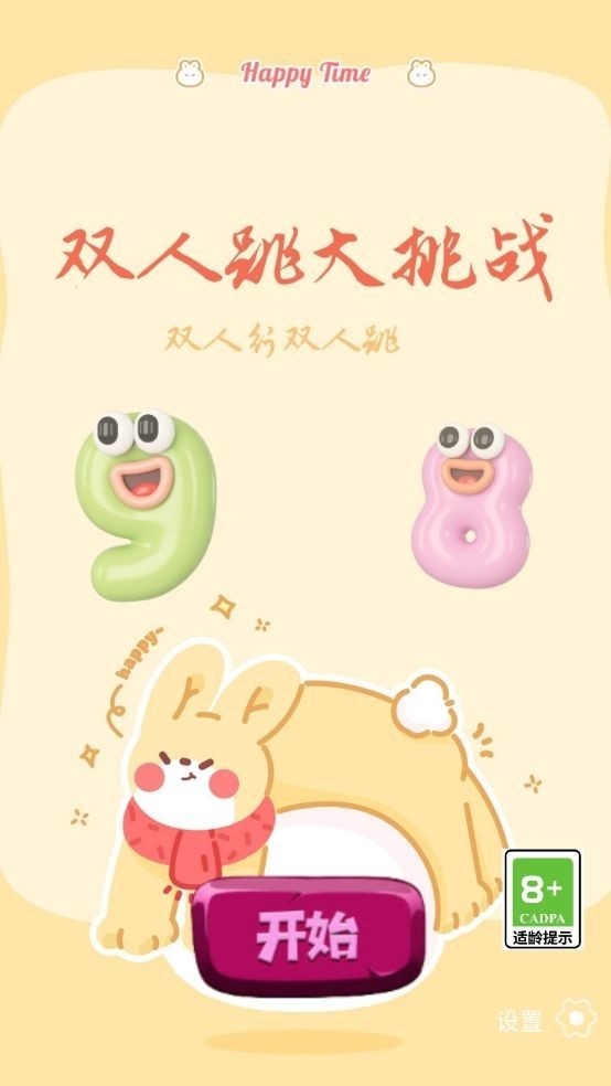 双人跳大挑战最新版下载