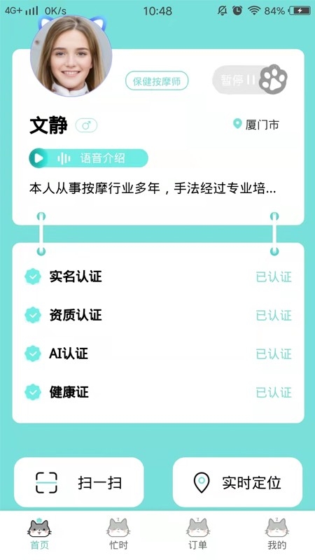 喵喵上门按摩app下载