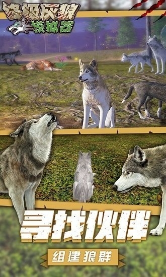 狼模拟器中文版下载