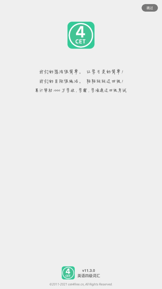 英语四级词汇电子版软件下载