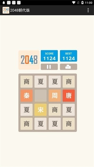 2048朝代版安卓版下载