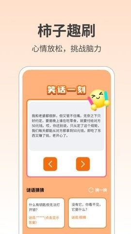 柿子趣刷app下载