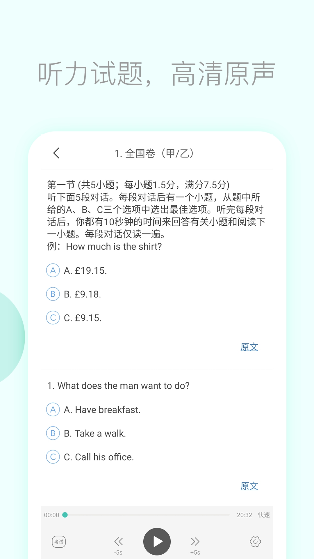 高考英语听力app官方版