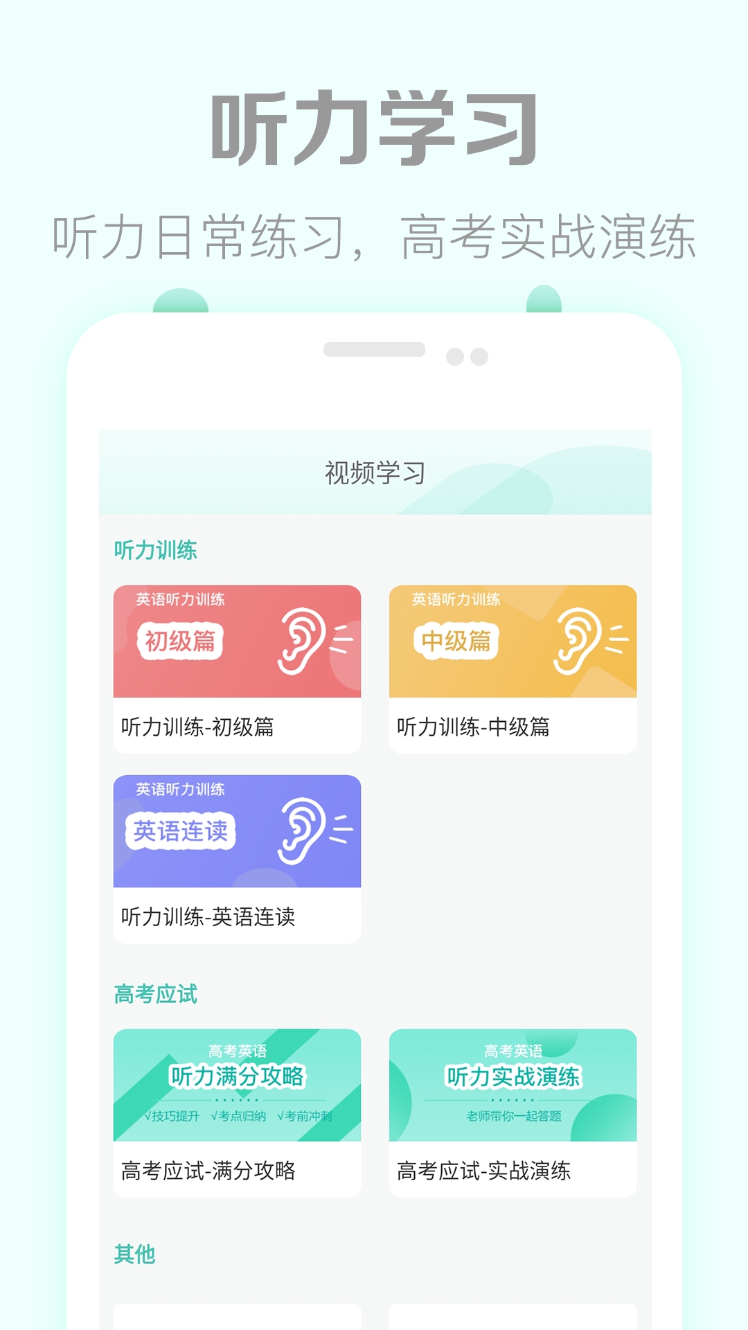 高考英语听力app官方版