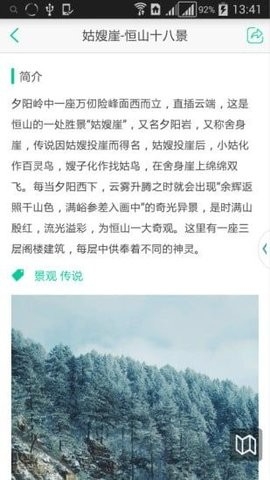 浑源旅游软件下载