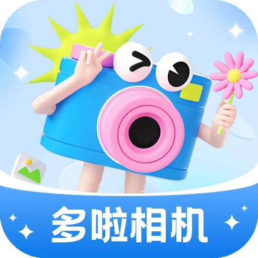 多啦相机软件下载