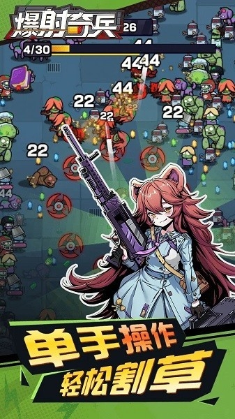 爆射奇兵app免费版
