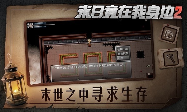 末日竟在我身边2安卓版手游下载