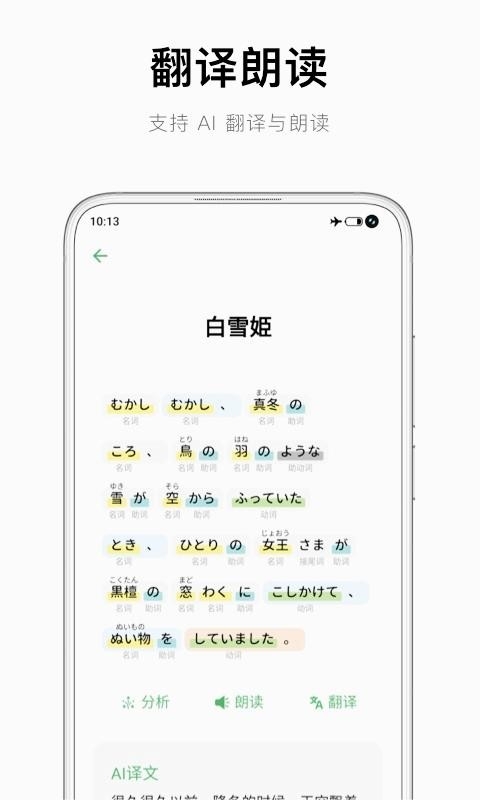 捧读日语学习软件