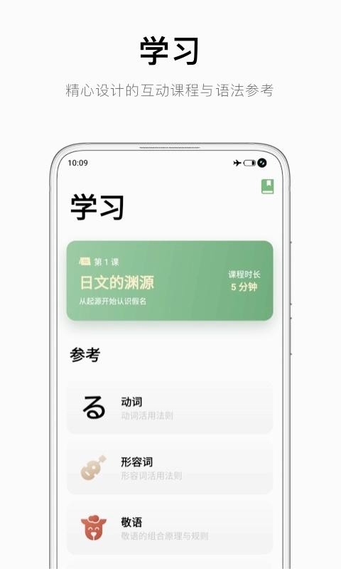 捧读日语学习软件