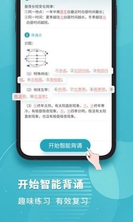 初中地理考霸app下载
