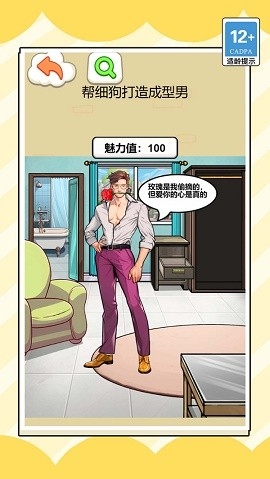 模拟约会明星特辑手游下载