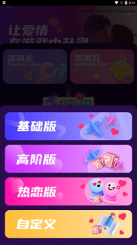 情侣飞行棋互动神器app下载