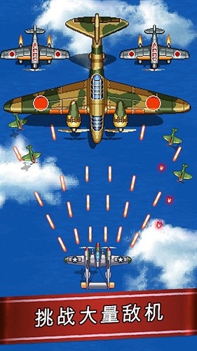 街机射击1945单机版手游