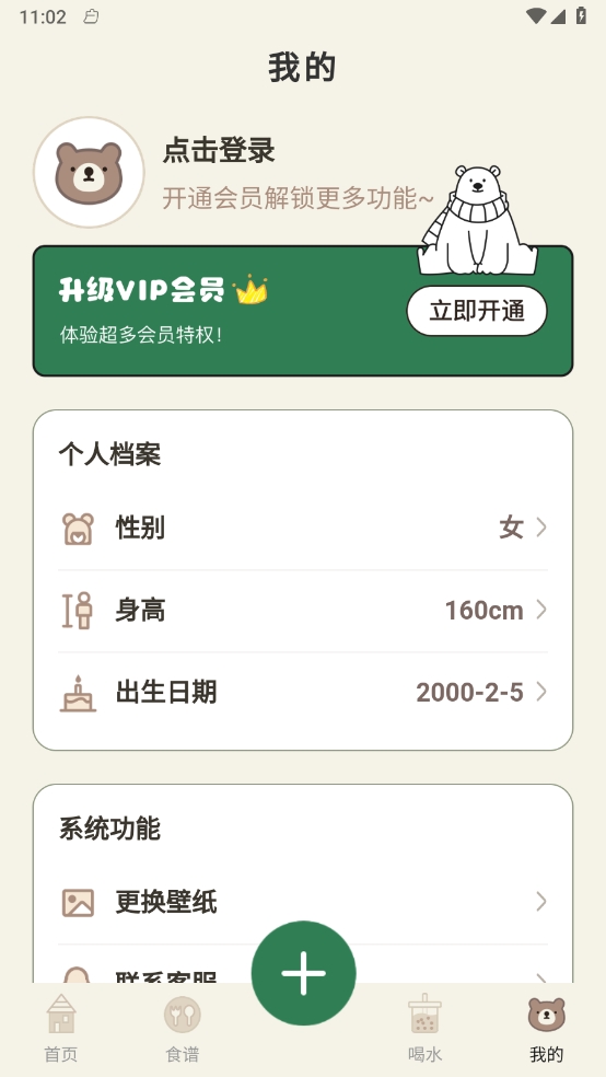 小熊减肥体重日记app免费版
