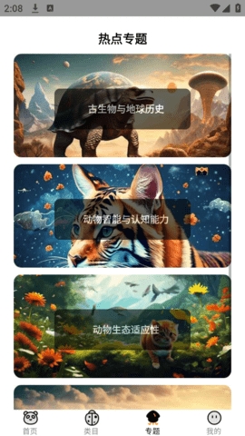 动物趣知识软件下载
