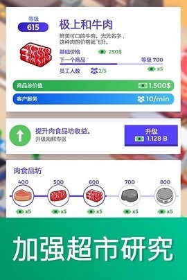 闲置超市大亨无限金币版下载