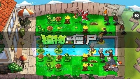植物大战僵尸合理版下载