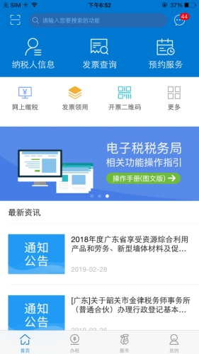 广东税务正版