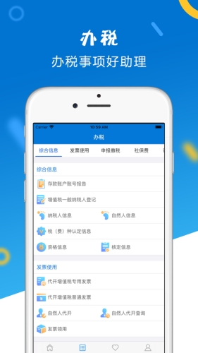  山东省电子税务局最新版下载2024