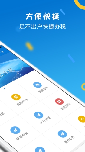  山东省电子税务局最新版下载2024