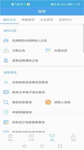 河北税务养老保险缴费app