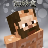 创建3D沙盒世界手机版